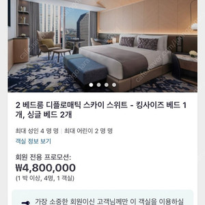 페어몬트 앰버서더 서울 디플로매틱 스위트 객실 (정가 480만원) 팝니다. 5성급 호텔 숙박권