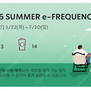 스타벅스 프리퀀시 완성본
