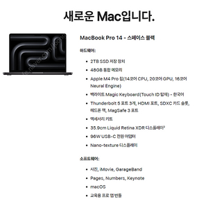 맥북프로 m4 pro 48gb 2tb 나노텍스쳐 애케플 최상옵 판매합니다.
