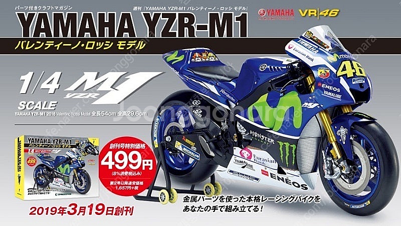 데아고스티니 YZR-M1 1-92 전권 미개봉 팝니다.--0