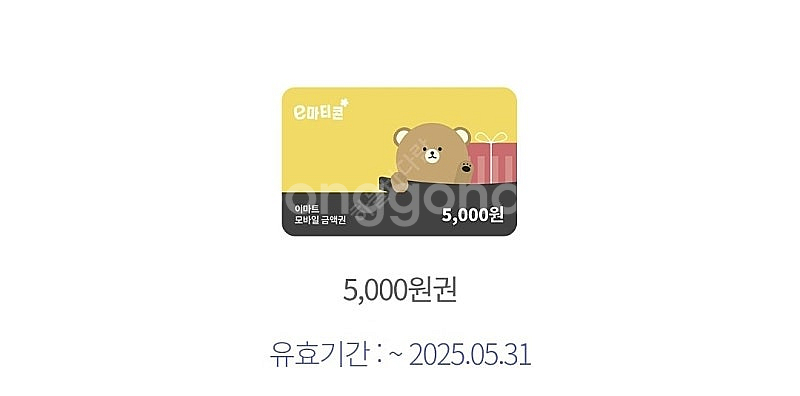 이마트 5000원 5천원 모바일 기프티콘 판매--0