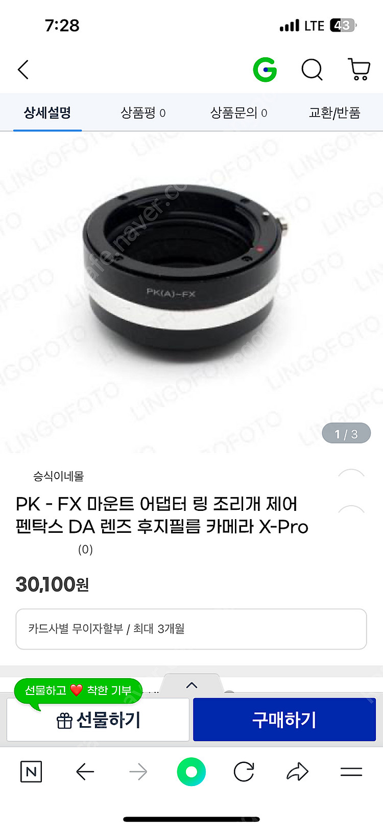 렌즈교환 어댑터(후지 미러리스에서 펜탁스 렌즈 사용)--1