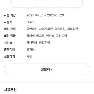 GS25 반값택배/일반택배 1000원 쿠폰 700원 팜