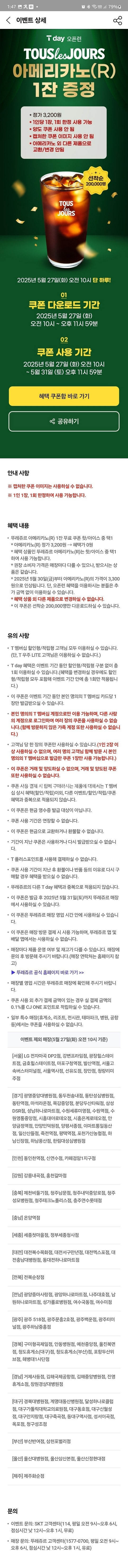 뚜레쥬르 아메리카노R 1장당 500원(4장 가능)--1