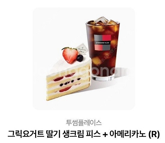 투썸플레이스-그릭요거트 딸기생크림피스+아메리카노(R)--0