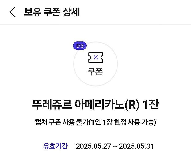 뚜레쥬르 아메리카노 300원--1