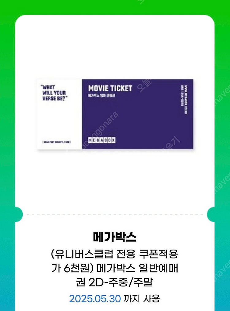 메가박스 영화 예매권(5/30) 7,000원--0