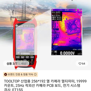 열화상카메라있는 테스터기