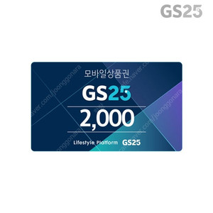 5/31 까지 gs25 모바일 상품권 2000 --> 1600