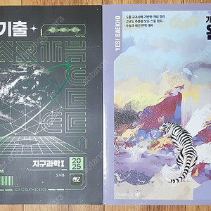 [배송비 무료] 생명과학2 백호T 2025 기출 교재 판매합니다.