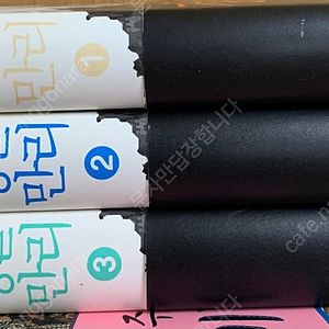 조정래 정글만리 (전3권)
