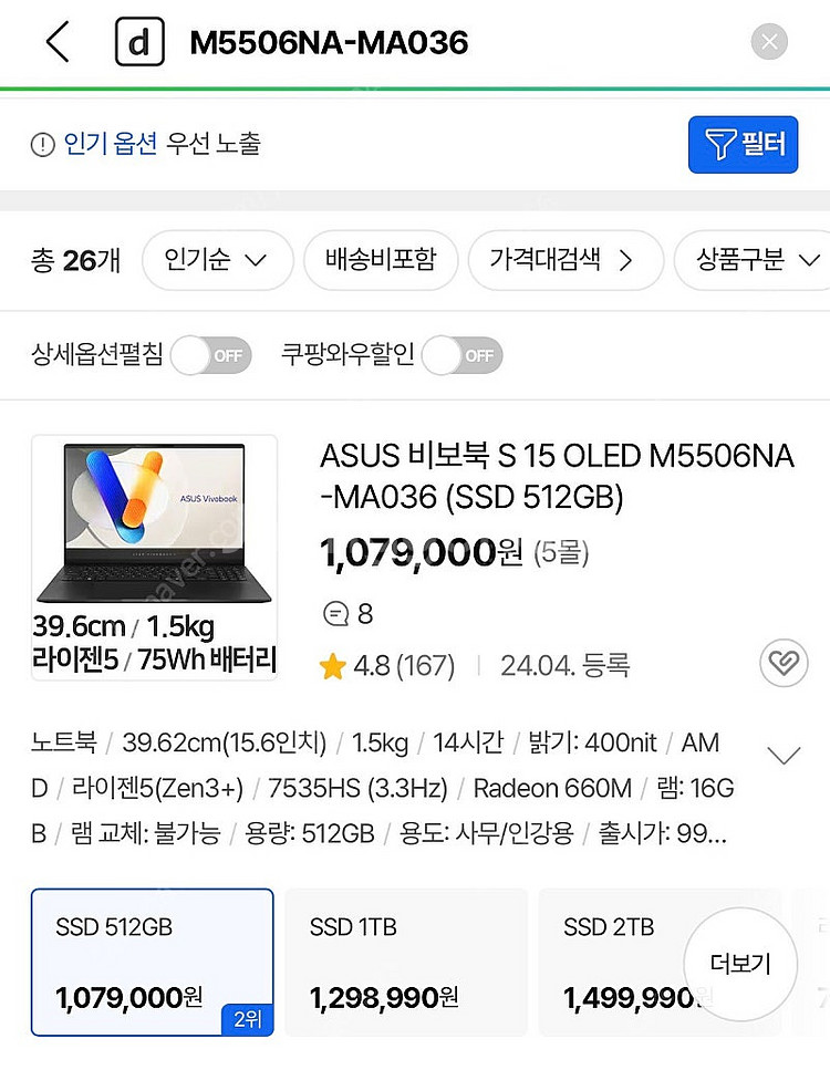ASUS 비보북 S15 OLED 7535HS 16GB ...--3