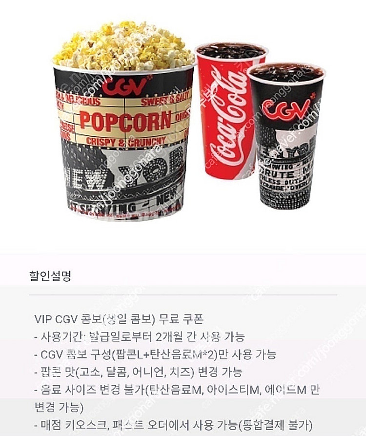 CGV 생일 쿠폰--0