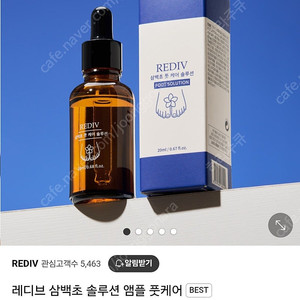 레디브 삼백초 풋케어 솔루션 무좀 무좀해결