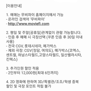 무비파이 1만원 할인 상품권