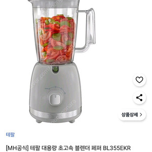 테팔 초고속 믹서기 블랜더