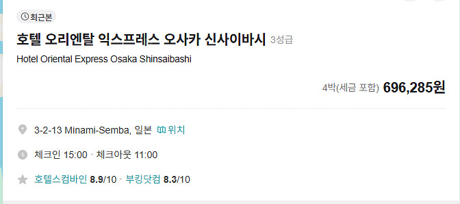 오사카 오리엔탈 익스프레스 신사이바시 호텔 양도--0