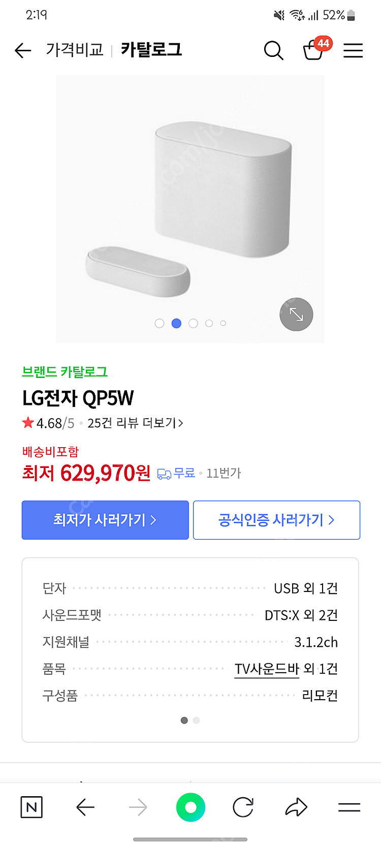 LG 사운드바--1