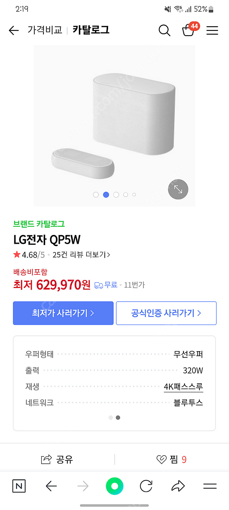 LG 사운드바--2