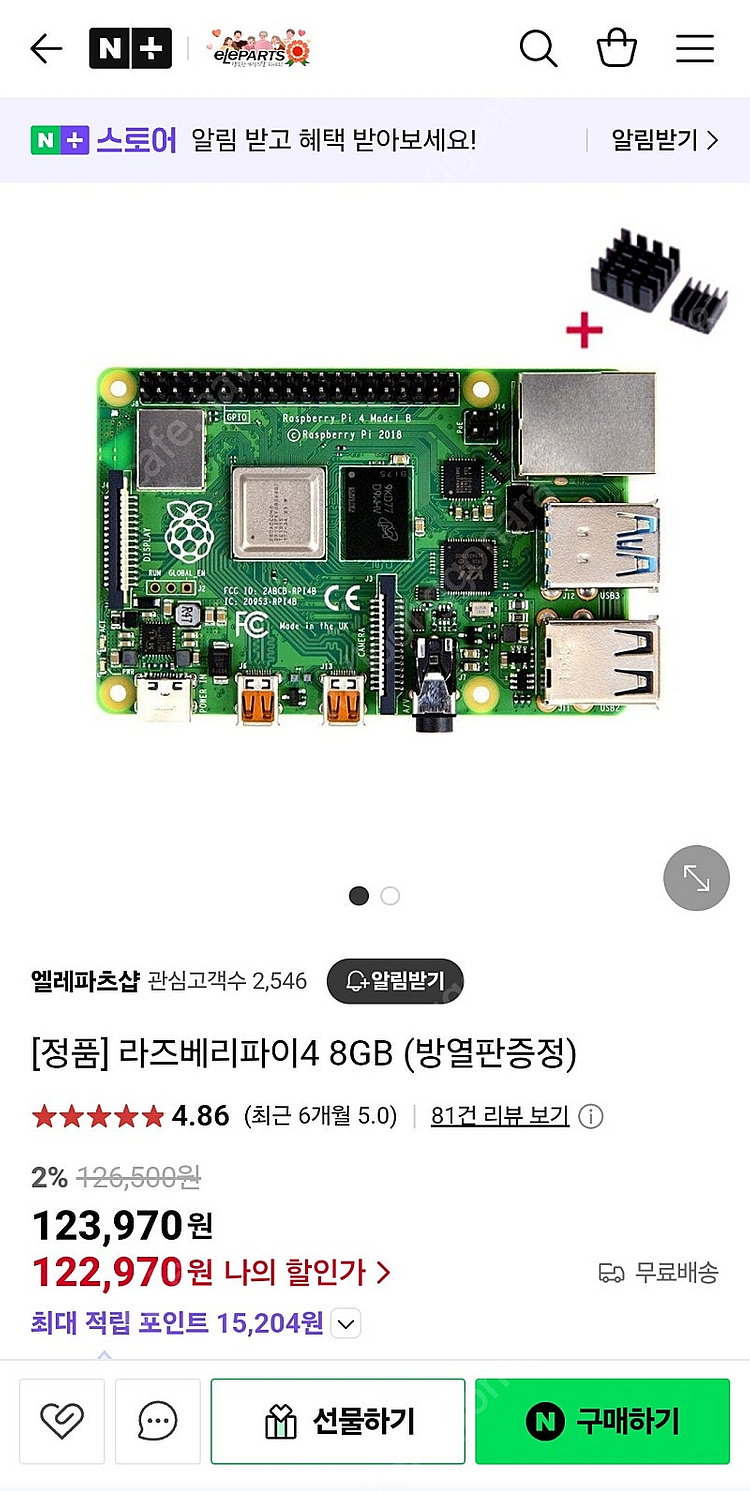 라즈베리파이 4 8G 새제품--0