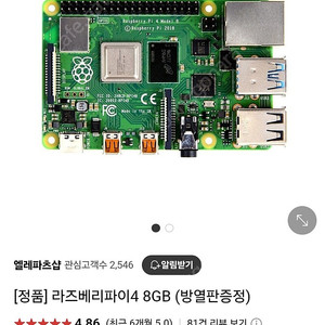 라즈베리파이 4 8G 새제품