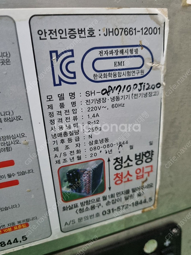[판매] 삼호 카페,업소용 전기냉장고 /냉장 쇼케이스 ...--3