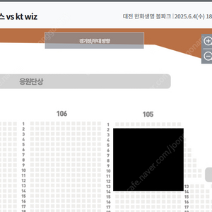 6월 4일 한화 vs kt 1루 카스존 (응원단석) 2/4연석 양도