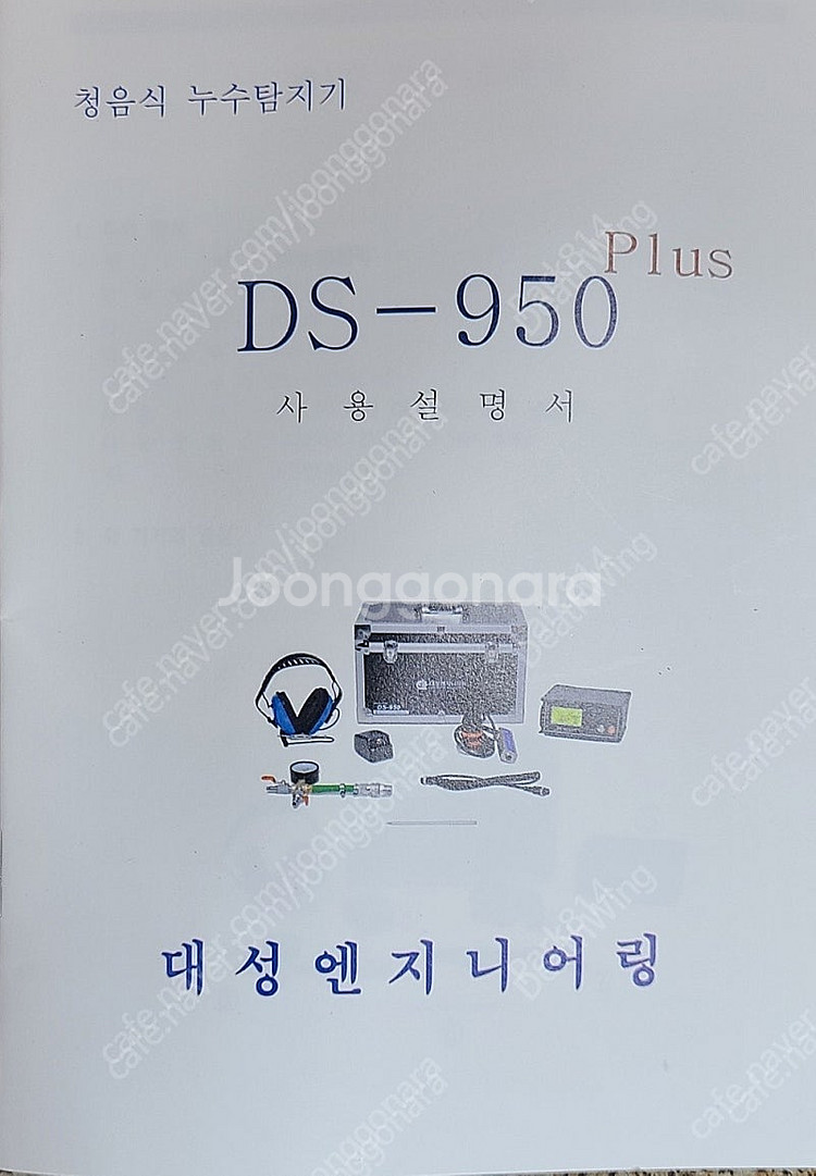 새제품 대성 누수탐지기 청음식누수탐지기 DS950플러스...--1
