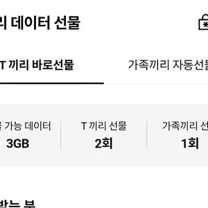 skt데이터 1기가 1500원