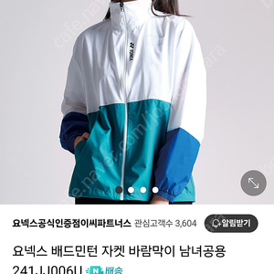 요넥스 바람막이 자켓 새상품