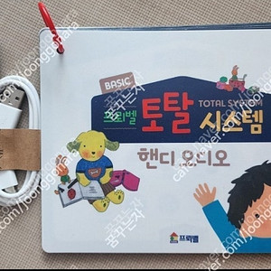 프뢰벨 씽킹펜 녹음버전& 핸디오디오