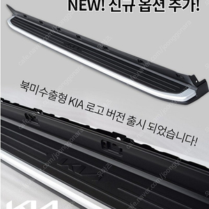 기아 mq4 북미형 사이드스텝 (KN마크) 운전석측 판매