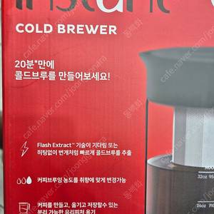 인스턴트 콜드브루어 제조기