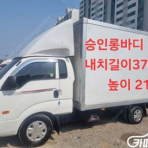 [소형화물][하이내장탑]더뉴봉고3 1.0톤/킹캡/초장축/플러스형 럭셔리 (1톤) ★중고차★중고차매입★전액할부★저신용자★신불자★소액할부★현금★카드 전부 가능합니다!