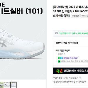 아식스 젤 레졸루션 OC 사이즈 270 테니스화