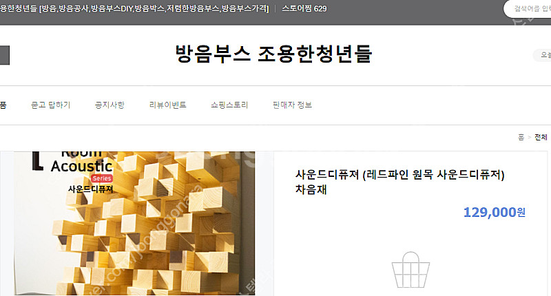 목재 음향 디퓨저 (2개) 판매합니다--4