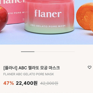 플라너 ABC 젤라또 모공마스크