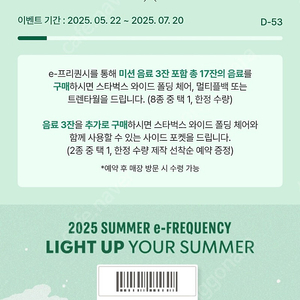 스타벅스 프리퀀시 미션 1개 4000원