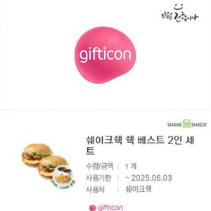 쉐이크쉑 쉑쉑 버거 세트 정가29900