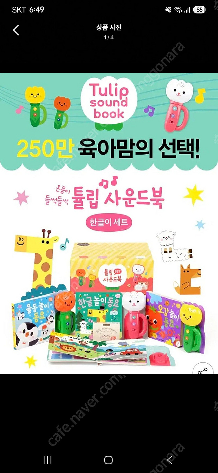 튤립 사운드북 3종 세트 팔아요 (실리콘커버 포함) 미...--0