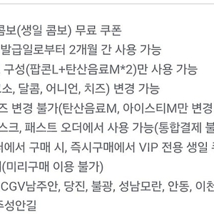 CGV VIP 생일 콤보(팝콘+음료2)
