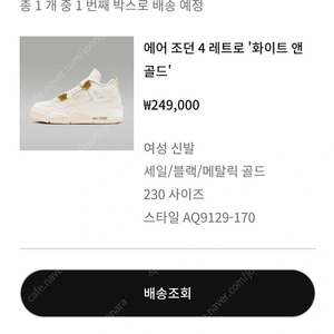 나이키 에어조던4 레트로 화이트앤골드