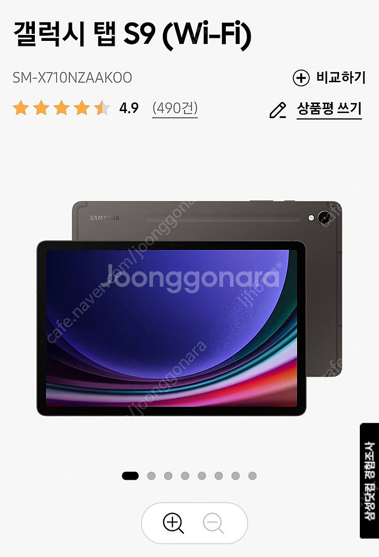 (개봉만함) 갤럭시탭 S9 wifi 70만--0