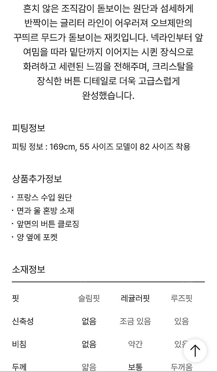 오브제 글리터 자켓 대폭에눌--5