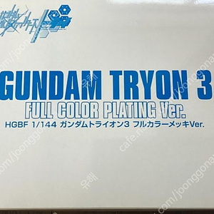 HG 트라이온3 풀컬러코팅,빌드 버닝 풀컬러코팅 일괄