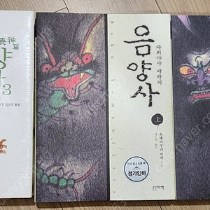음양사 상,하 음양사3 다카야시 아가씨