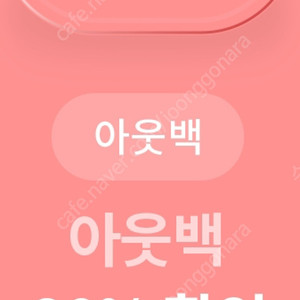 아웃백 20% 할인권 1500원에 팝니다.(서비스로 던킨도너츠 3000원 할인권 드림)