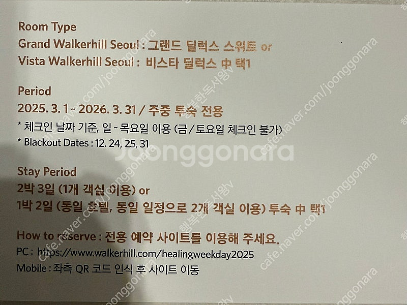 워커힐 호텔 평일 숙박권 / 워커힐 힐링 크레딧--1
