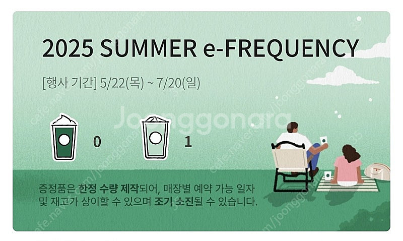 스타벅스 프리퀀시 하양 일반 1개 판매합니다--0