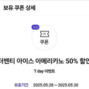 티데이 더벤티 아이스아메리카노 50% 할인쿠폰 200원